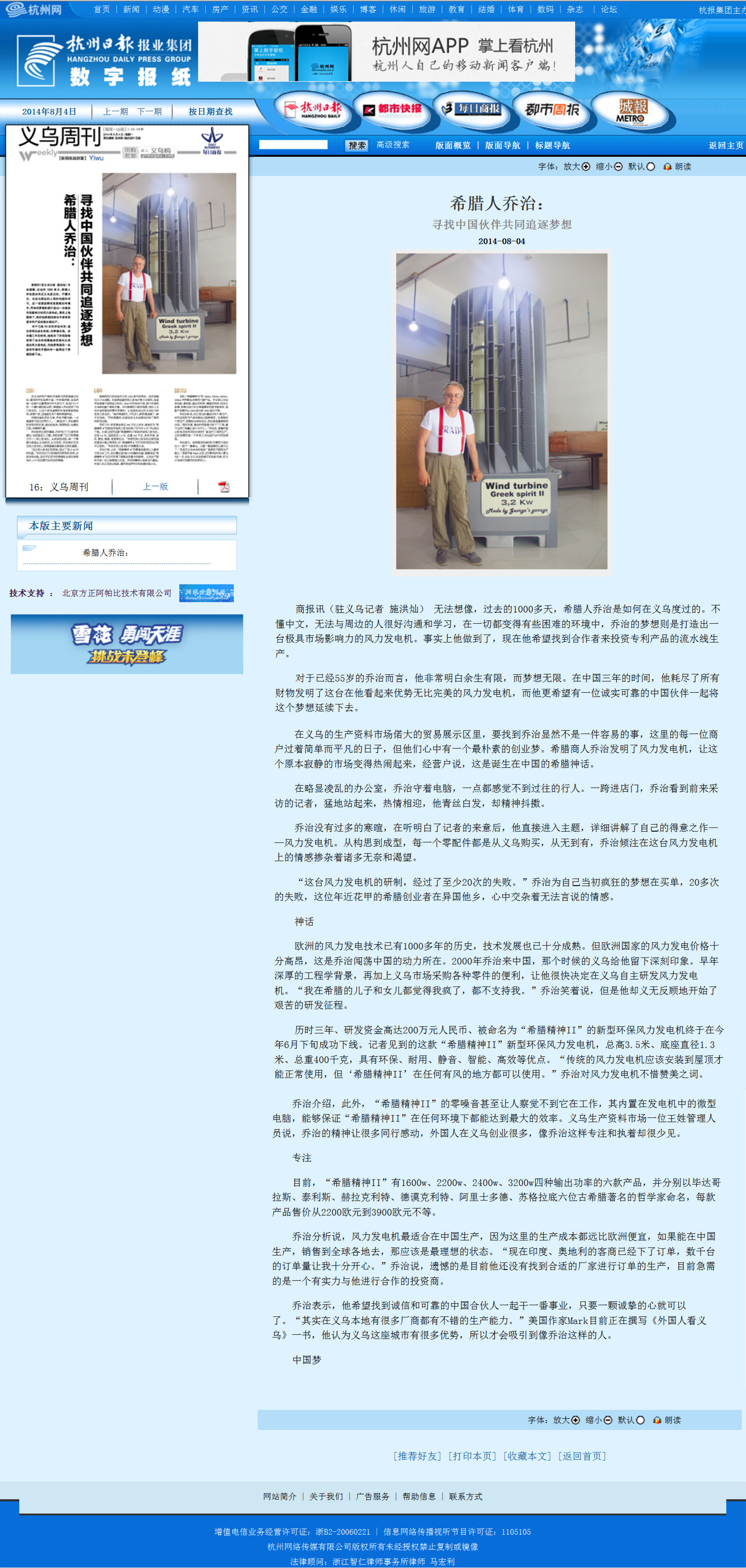 CHINESE NEWS FOR MR GEORGIOS KARYTINOS