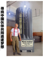 PUBLICATION CHINESE MEDIA FOR GREEK WIND GENERATOR