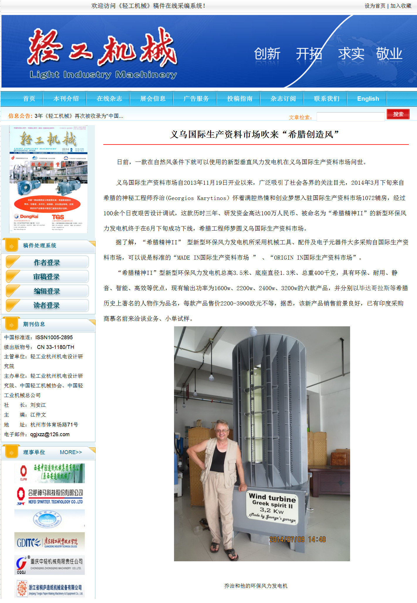 CHINESE NEWS FOR MR GEORGIOS KARYTINOS